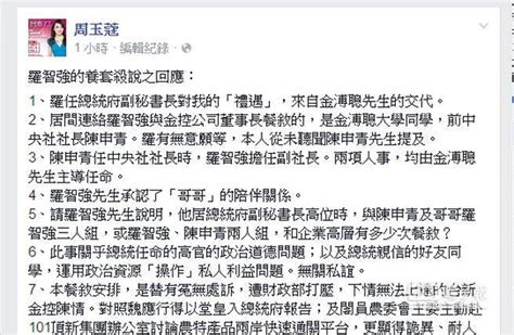 The site owner hides the web page description. 回应「恶毒算计」周玉蔻再扯顶新特权 - 政治 - 集团连线报导