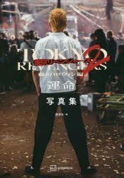 YESASIA Movie Tokyo Revengers 2 Bloody Halloween Unmei Photobook