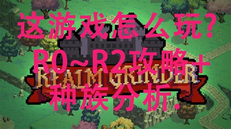 Realm grinder is much more than the usual throwaway clicker or idle game. realm grinder的r0~r2攻略(新手教程的教程) - 哔哩哔哩