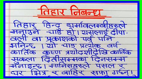 Tihar Essay In Nepali तिहार पर्व निबन्ध लेखन Essay Writing On Tihar