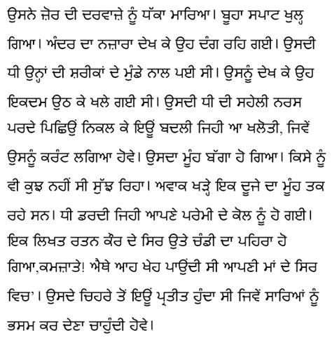 Punjabi Shayari In Gurmukhi Font On Keyboard