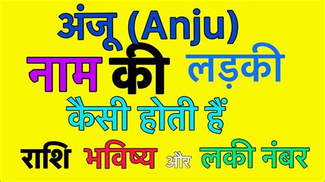 anju name meaning in hindi anju naam ka matlab kya hota hai youtube