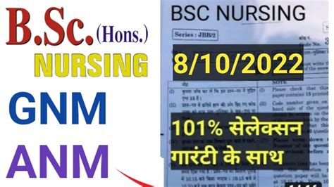 Bsc Nursing Gnm Anm Entrance Exam 8 October 2022 Youtube