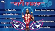 Kali Kalpataru(Audio Jukebox) - Shyama Sangeet - Bangla Maa Bhajans ...