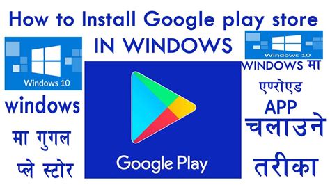 Install Google Play Store On Windows Experiencedast