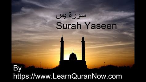 Surah Yasin Qari Abdul Basit Full Hd Beautiful Recitation Youtube