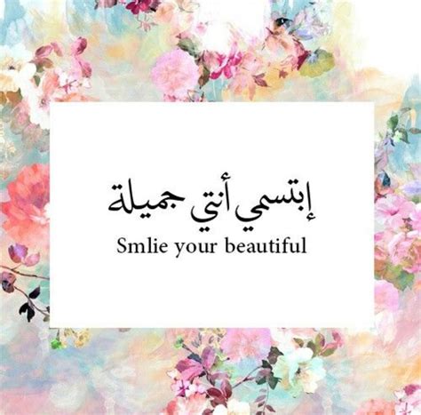 ابتسامتك جميلة