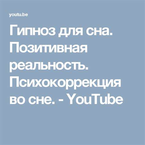 Гипноз похудеть во сне