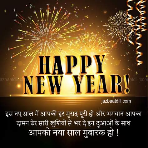 New Year Shayari Jazabaatdill