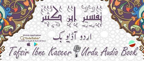 Tafsir Ibne Kaseer Urdu تفسير ابن كثير اردو Audio Mp3 Cd