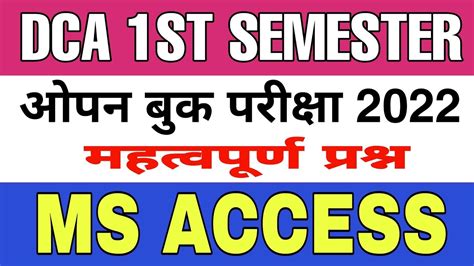 🛡️ Dca 1st Sem Open Book Exam 2022 Ms Access Question Youtube