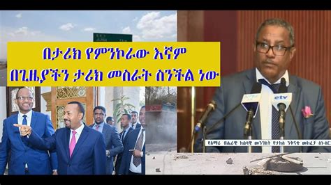 The Latest Amharic News Febr 04 2019 Youtube