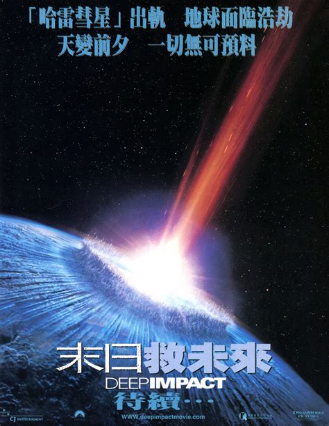 But it does turn out to be a fairly involving movie. Movie Poster - Deep Impact