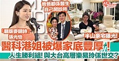 港姐2022｜醫科生張光怡被爆家底豐厚住半山豪宅!與樂易玲係世交?