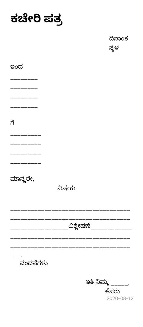 Complaint letter format kannada new amazing formal letter writing. Letter writing in Kannada - Brainly.in