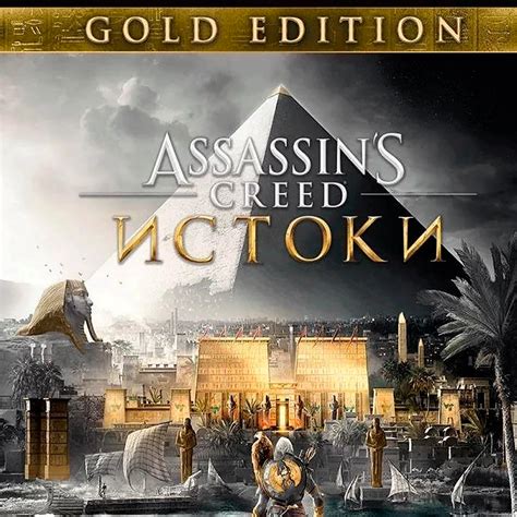 Buy Assassin´s Creed Origins Gold Edition Xbox One Series And Download