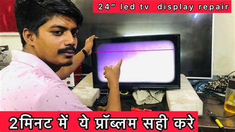 24 Inch Led Tv White Display Problem LED Tv No Display Only Sound