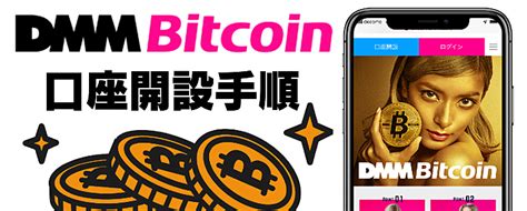 Dmmビットコインの口座開設手順・登録方法を画面付きでご紹介！｜タラトブログ