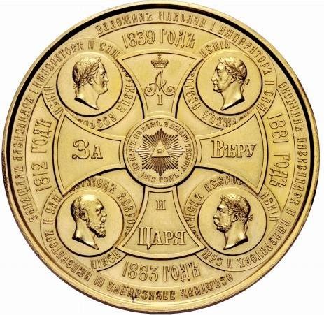 Medal Alexander Iii Consecration Of The Christ The Saviour Cathedral