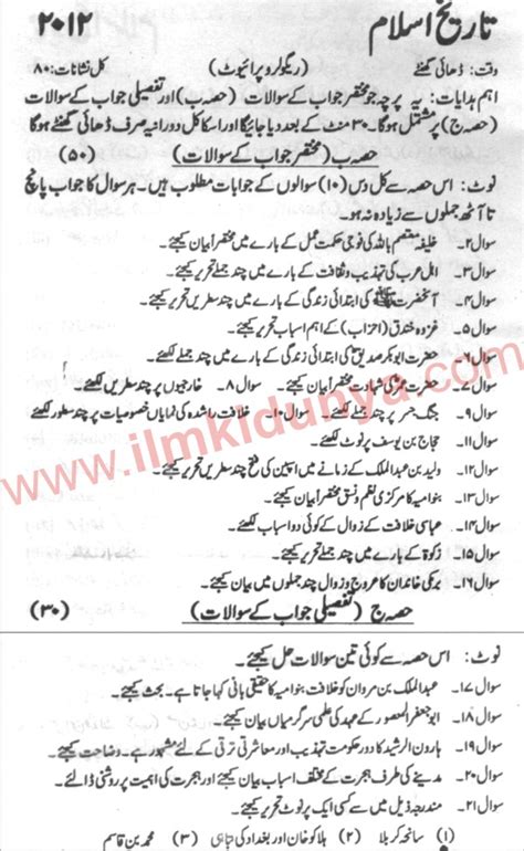 Past Papers Karachi Board Th Class Islamic History Subjective Urdu Medium