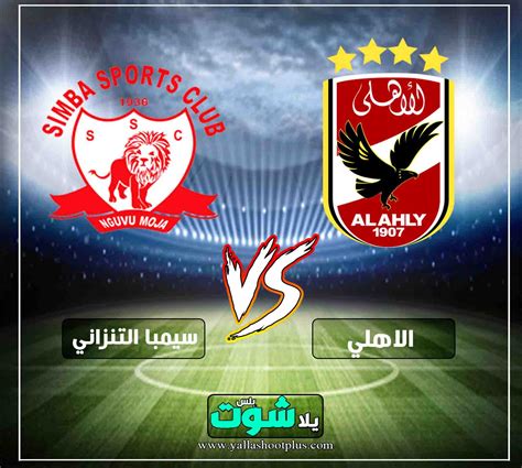 لقاء قوي ahly vs smouha في الدوري، مشاهدة مباراة الأهلي وسموحة بث مباشر في المباراة التي تقام على ستاد السلام، ضمن منافسات الجولة الحادية عش. مشاهدة مباراة الاهلي وسيمبا التنزاني بث مباشر اون لاين ...