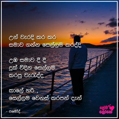 Sinhala Adara Wadan ආදර වදන්