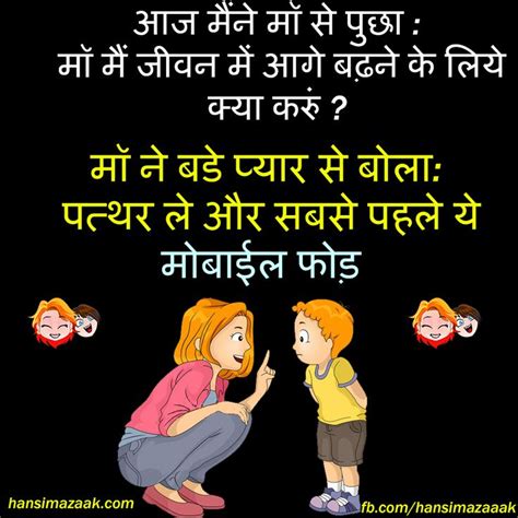Pin By Hansimazaak On Funny Jokes In Hindi Funny Jokes In Hindi Best Funny Jokes Jokes In Hindi