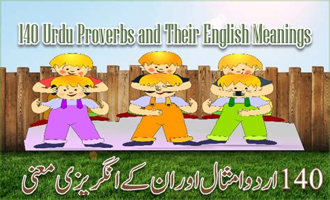 140 Urdu Proverbs And Their English Meanings