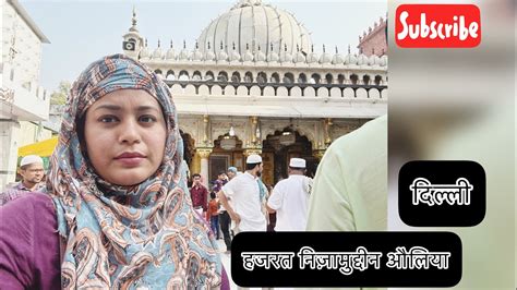 Hazrat Nizamuddin Auliya Delhi Dargah Youtube