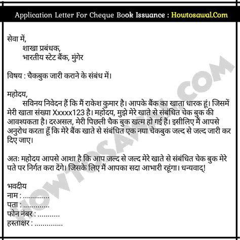 Cheque Book Issue Karane Ke Liye Application In Hindi Bank