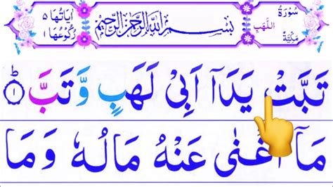 Surah Lahab Repeat Beautiful Recitation Of Surah Al Lahab Learn