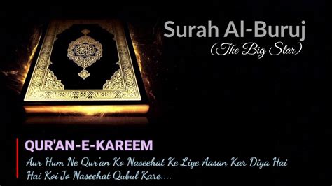 Quran Small Surah 85 Al Buruj Youtube