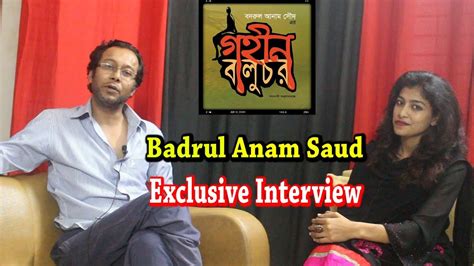 Gohin Baluchor গহীন বালুচর Badrul Anam Saud Exclusive Interview Bangla Movie 2017