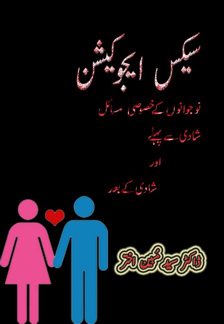 450px x 650px - Islamic Urdu Books Urdu Sex Education | My XXX Hot Girl