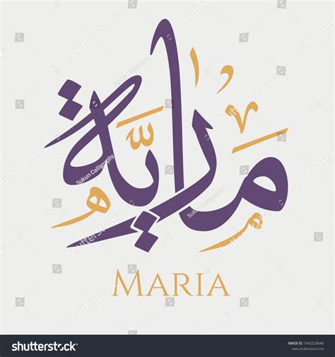 72 Maria Name Graphic Images Stock Photos And Vectors Shutterstock