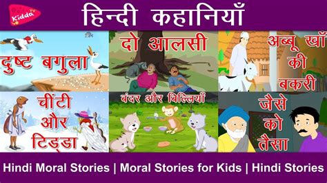 Hindi Kahaniya For Kids Moral Stories For Kids Story In Hindi