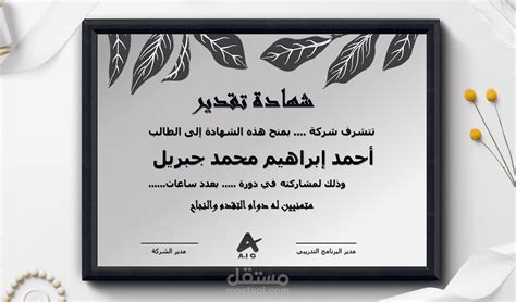 تصميم شهادات تقدير Certificate Design مستقل