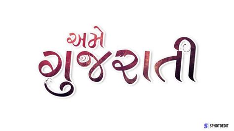 Gujarati Typography Font Calligraphy અમે ગુજરાતી Gujarati Free