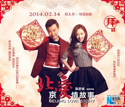 Beijing Love Story To Hit Screens On February 14 China