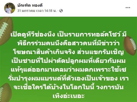 We did not find results for: 'ผู้กำกับอ๊อด' แจงประเด็นว่าพิธีกรขายเซรั่มผมดก ไม่ได้แขวะ ...