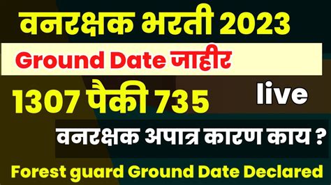 Ground Date