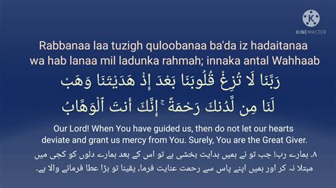 Rabbana Dua 38 Rabbanaa Laa Tuzigh Quloobanaa Bada Iz Hadaitanaa Wa