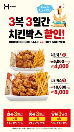 Check spelling or type a new query. 한솥도시락, 복날(초복, 중복, 말복) 치킨박스 및 반계탕 할인행사