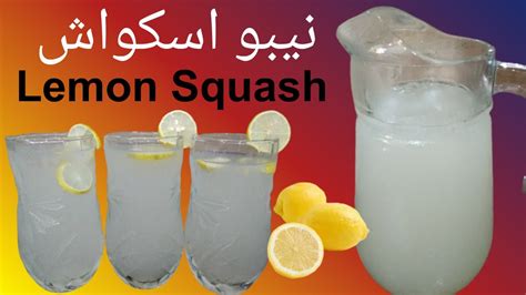 Lemon Squash Lemon Squashlemon Squash Recipe Zuaq Shoq Food Youtube