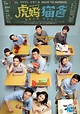 New posters from TV drama Tiger Mom | Tiger moms, New poster, Tv drama