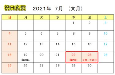 May 14, 2021 · ※2021年の山の日は、東京オリンピック・パラリンピックのため、8月8日（日）に移動しています。 関連：「お盆」2021年の期間はいつからいつまで？お盆の由来や意味とは？ 関連：2021年夏休みの期間はいつからいつまで？小学校・中学校・高校・大学・幼稚園 お盆休み2021の期間はいつからいつまで？銀行休みと祝日変更は ...