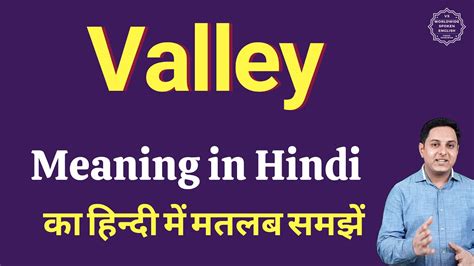 Valley Meaning In Hindi Valley Ka Kya Matlab Hota Hai Daily Use