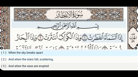82 Surah Al Infitar Khalifa Al Tunaiji Quran Recitation Arabic