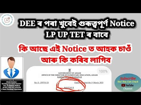 Dee Important Notice Dee Lp Up New Notice Assam Tet New Notice
