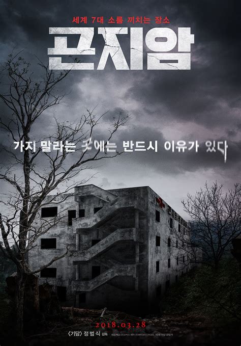 Rekomendasi Film Horror Korea Yang Wajib Ditonton Seremnya Bikin
